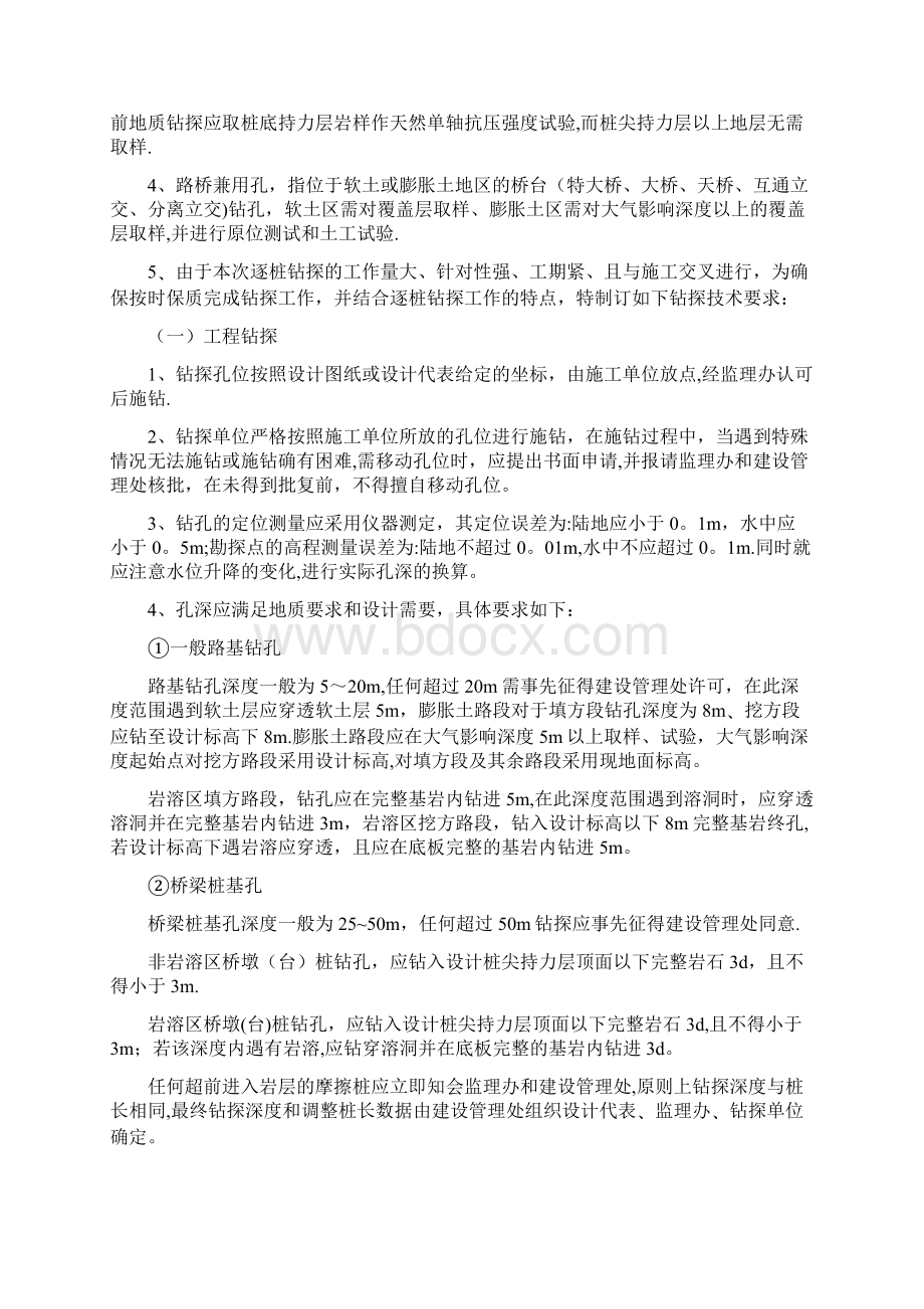 公路桥梁工程地质超前钻管理办法呕心沥血整理版文档格式.docx_第2页