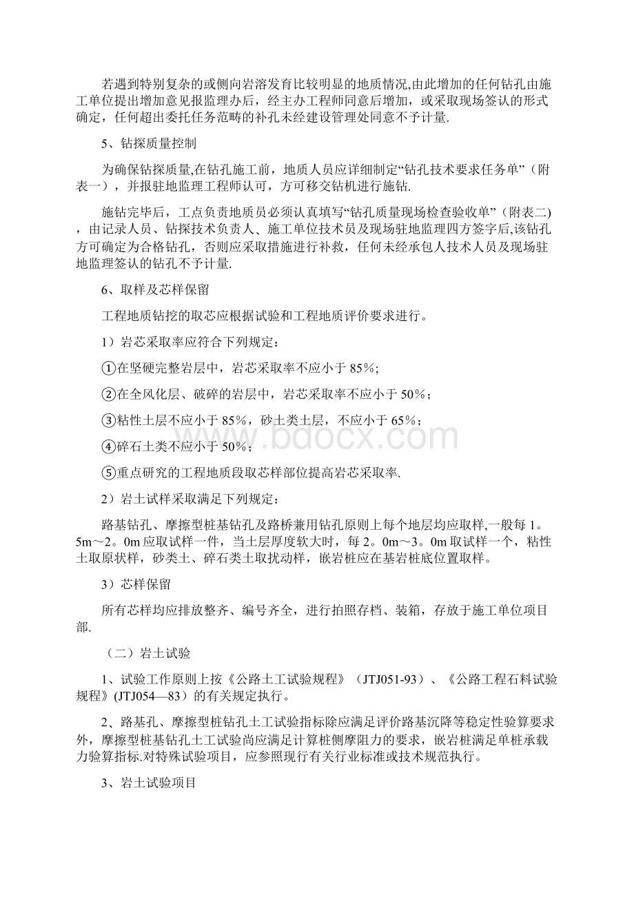 公路桥梁工程地质超前钻管理办法呕心沥血整理版文档格式.docx_第3页