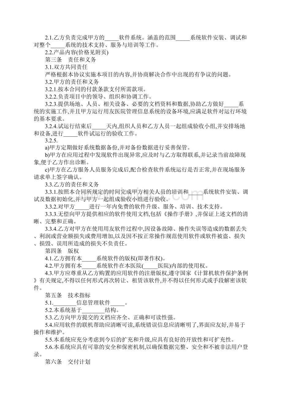 管理信息系统应用软件工程合同书完整版.docx_第2页