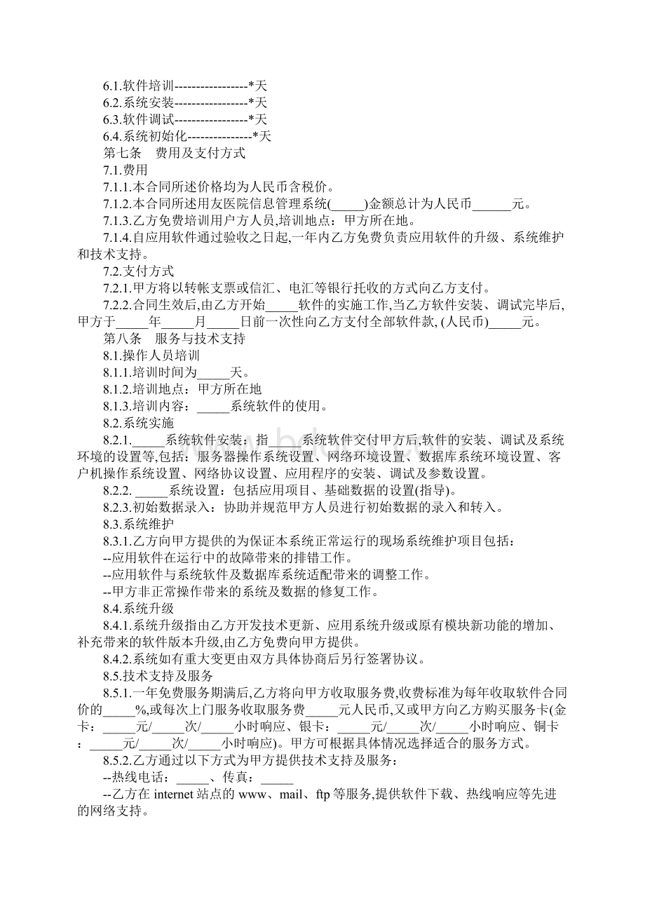 管理信息系统应用软件工程合同书完整版.docx_第3页