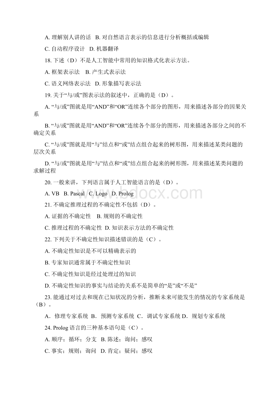 人工智能复习题答案.docx_第3页