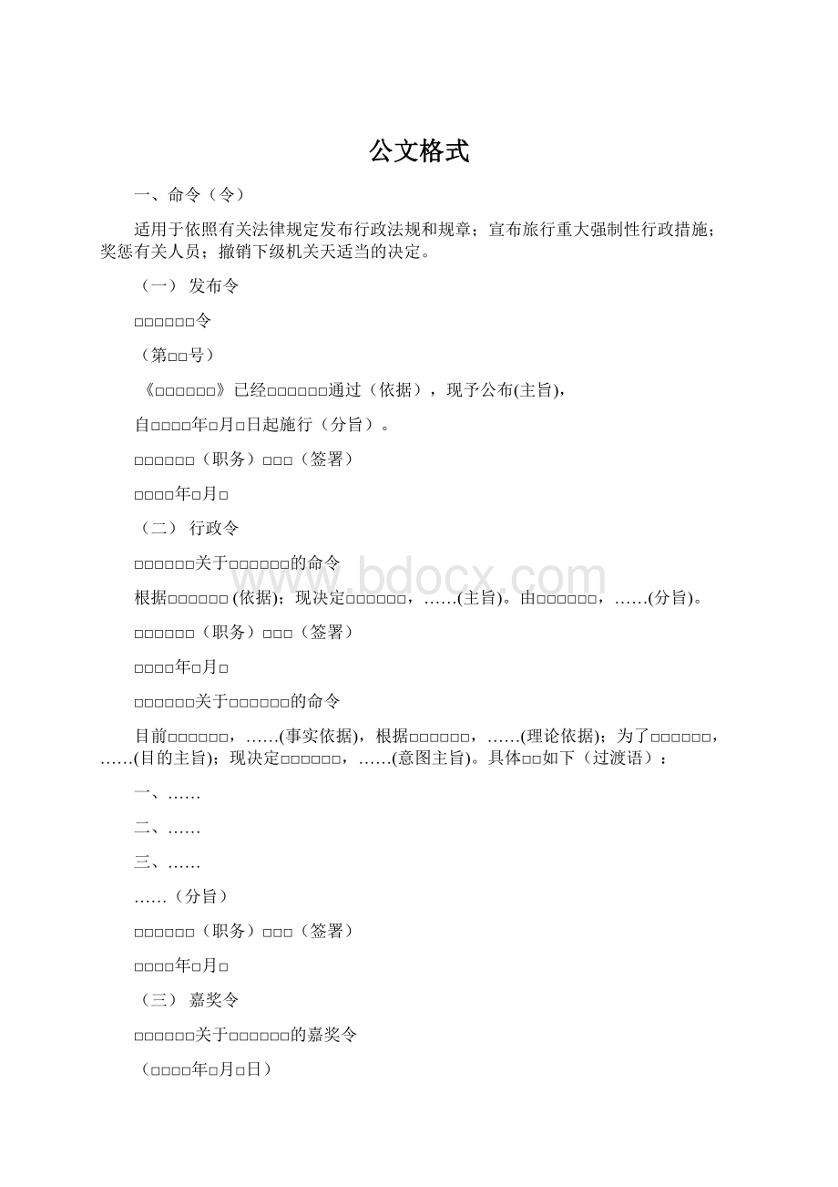 公文格式文档格式.docx_第1页