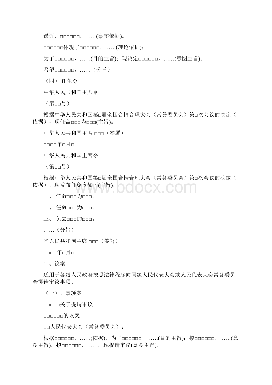 公文格式文档格式.docx_第2页