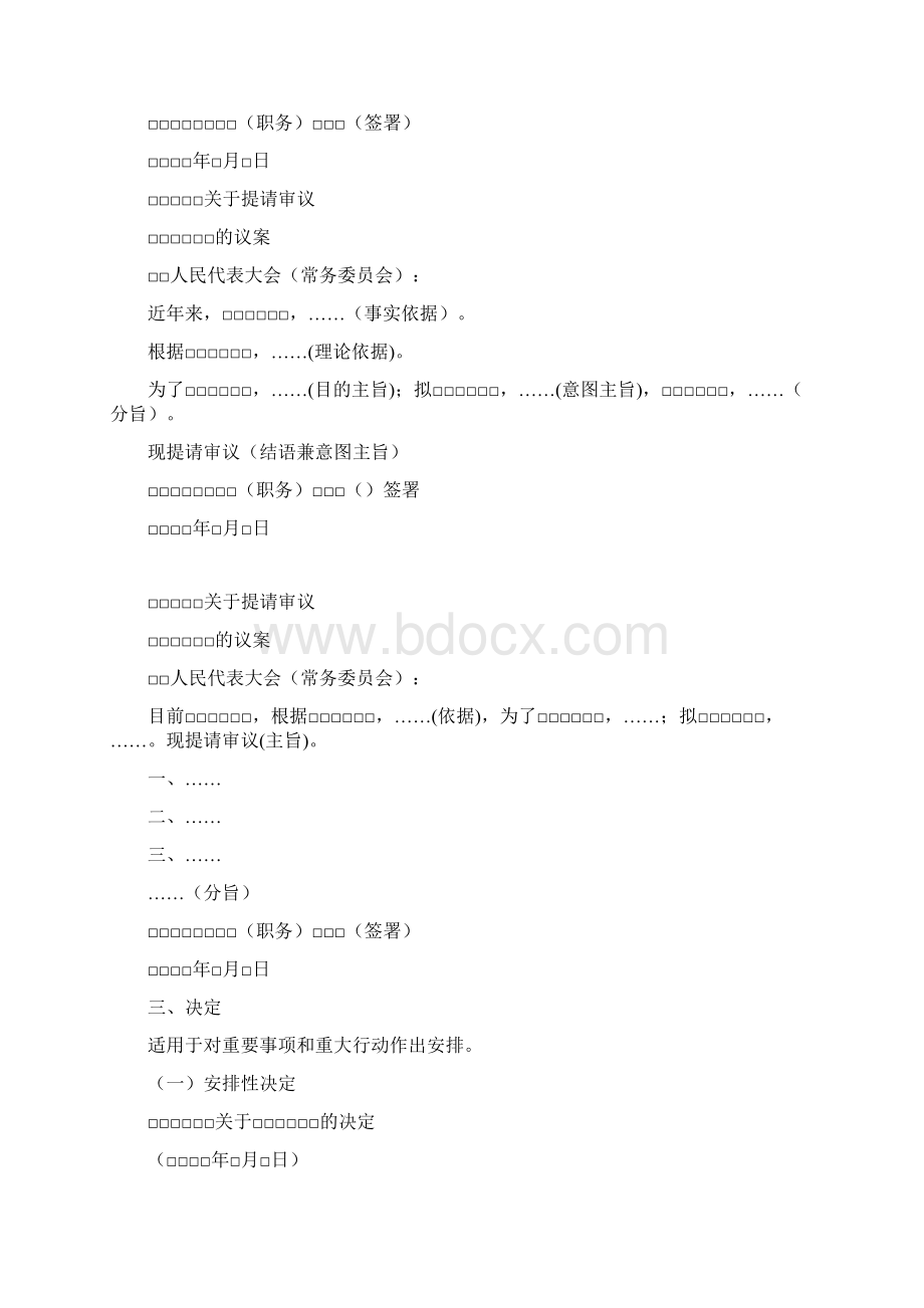 公文格式文档格式.docx_第3页