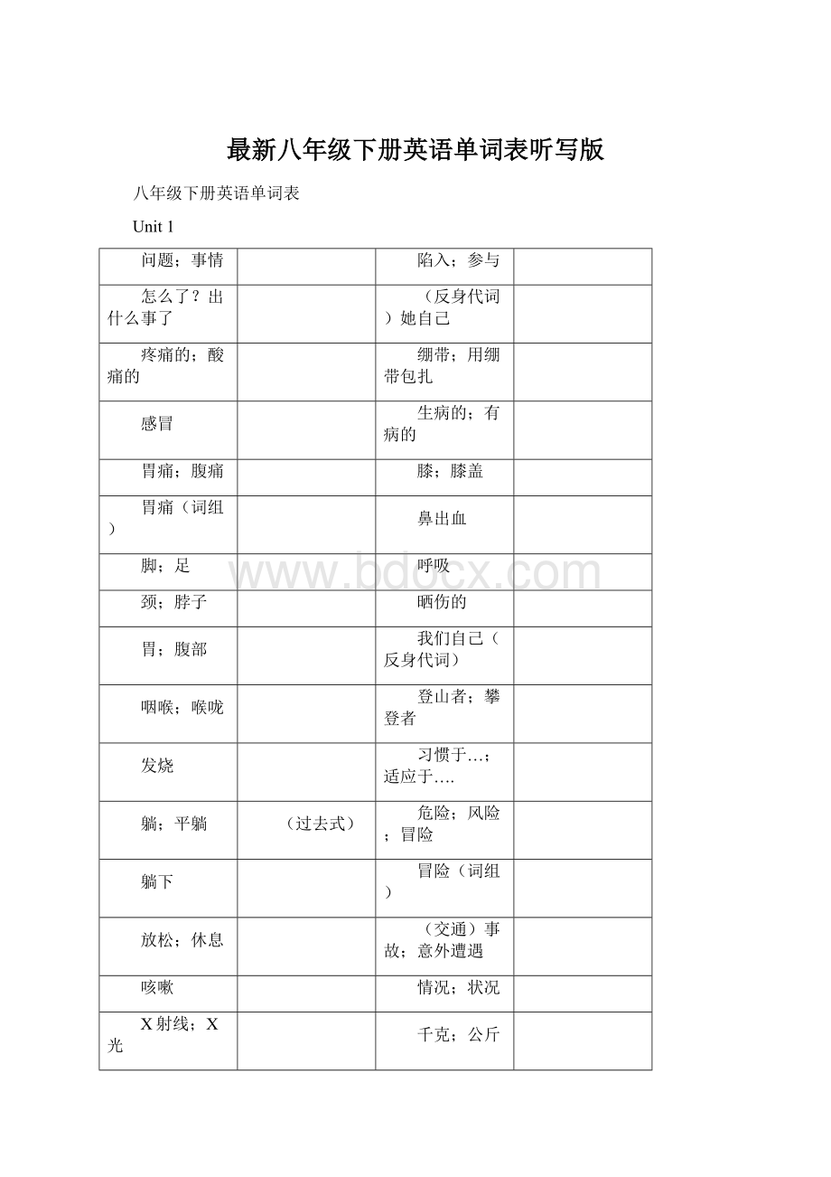 最新八年级下册英语单词表听写版.docx