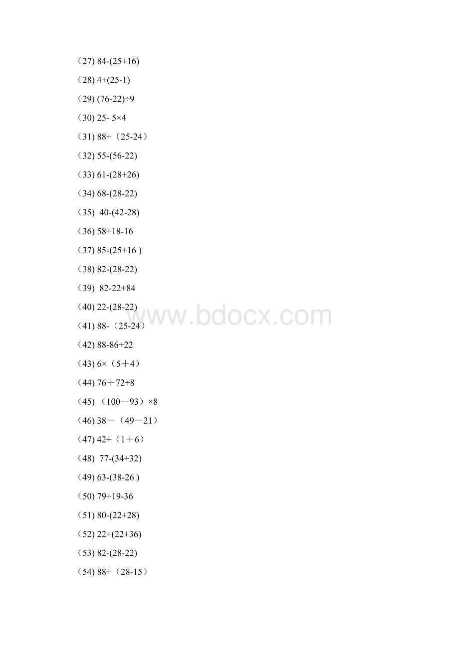 二年级下数学脱式计算1000题docWord文件下载.docx_第2页