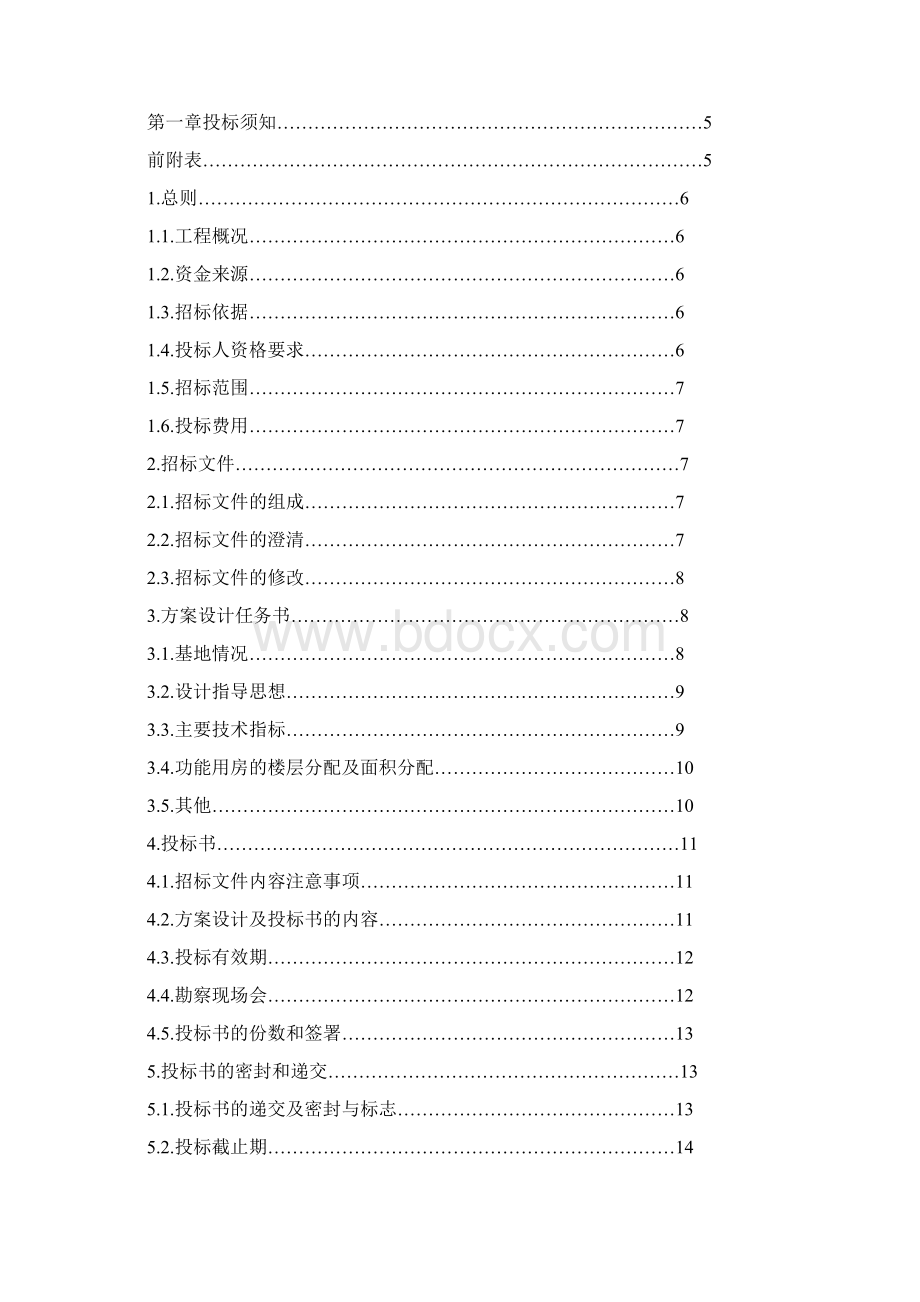 25住宅楼施工图设计与方案招标文件Word格式文档下载.docx_第2页