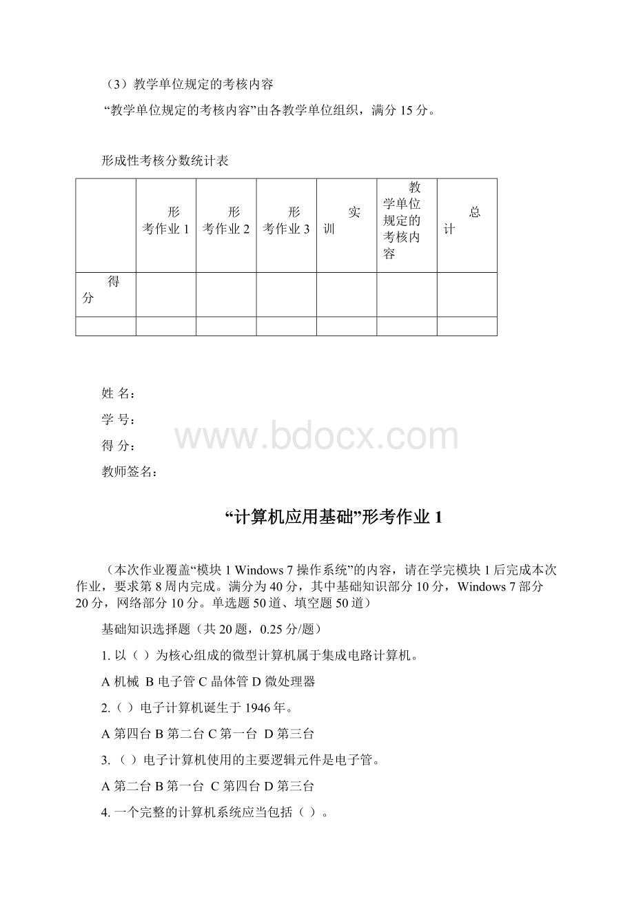 计算机应用基础选择题参考答案与解析docWord格式.docx_第3页