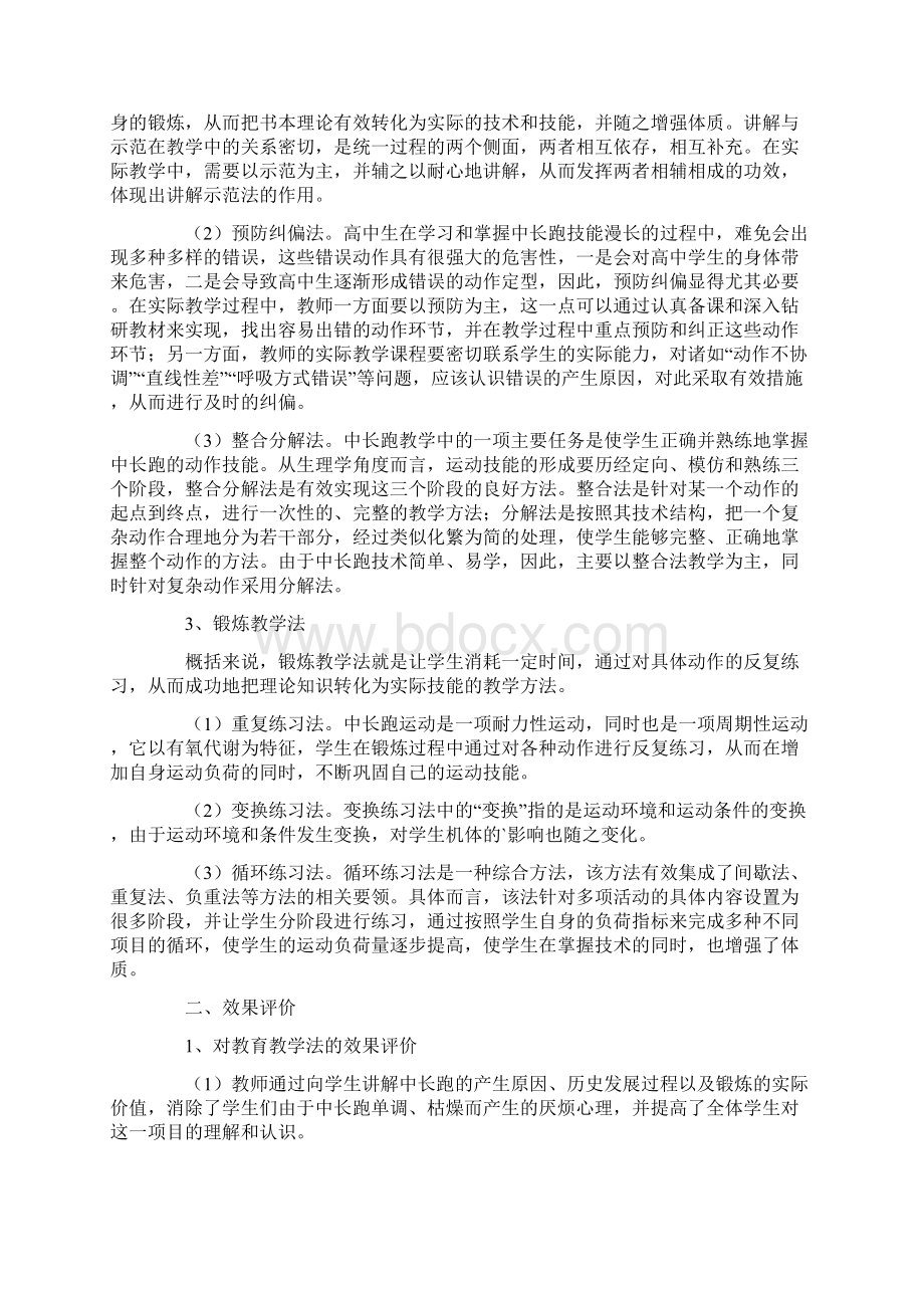 初中体育中长跑教学反思.docx_第3页