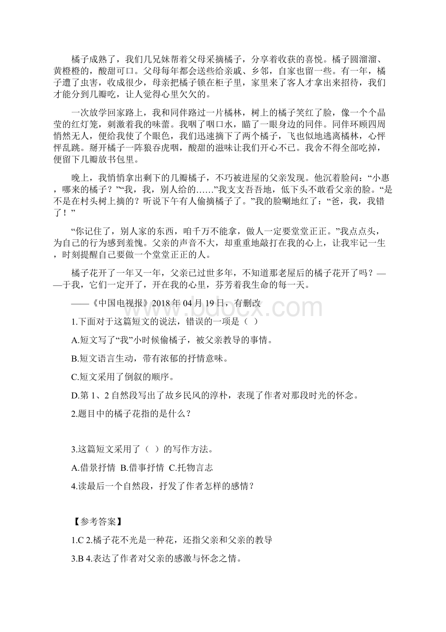 名师推荐部编版小学五年级下册语文期末复习之课内外阅读练习题6套含答案亲情主题Word文档格式.docx_第3页