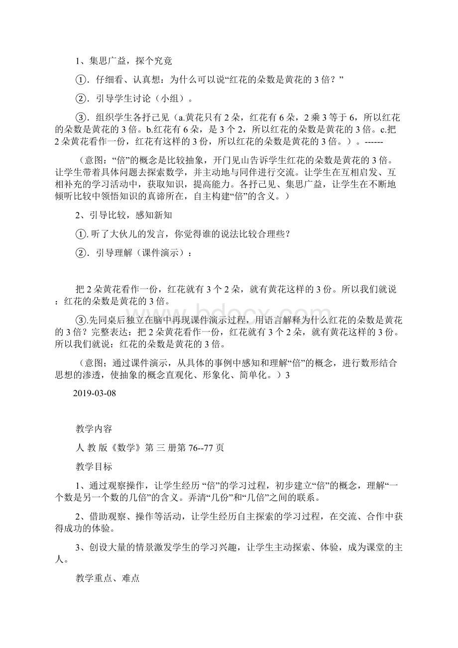 《倍的初步认识》教学doc.docx_第2页