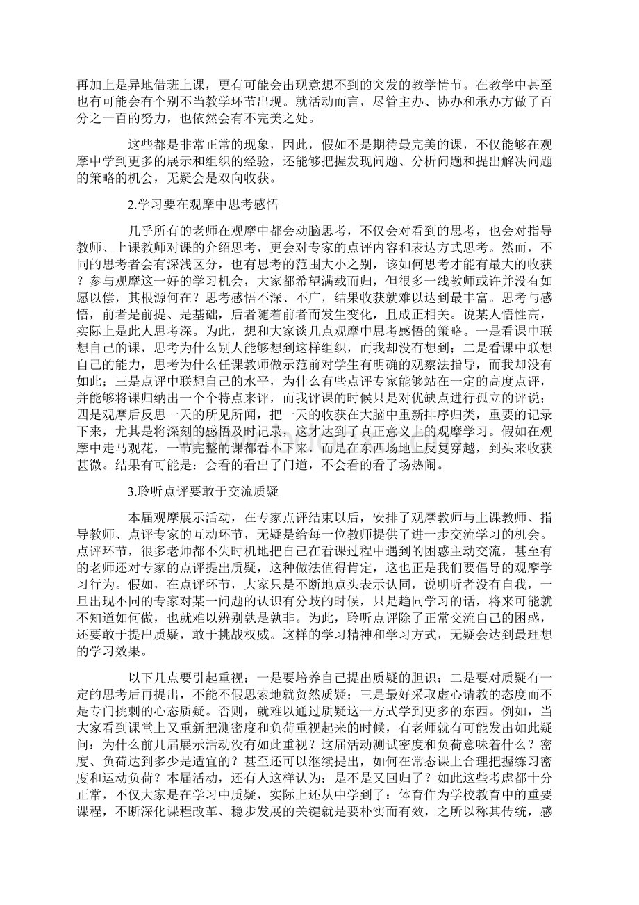 观摩中学习展示中提高Word文档格式.docx_第2页