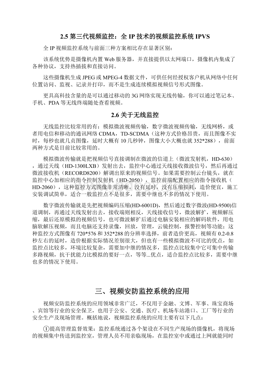 视频安防监控系统实训讲义.docx_第3页