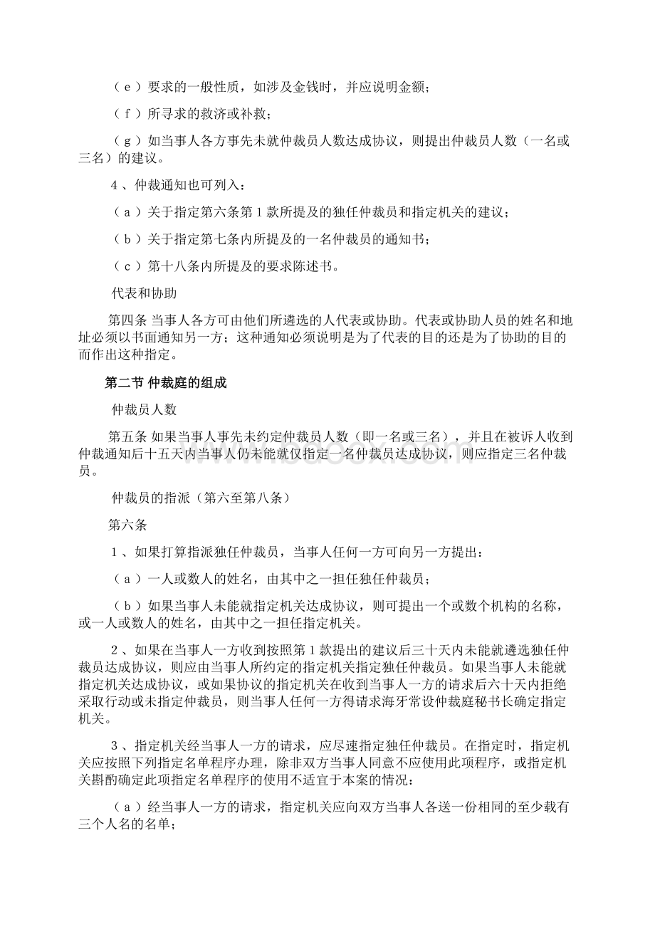 联合国国际贸易法委员会仲裁规则Word文档下载推荐.docx_第2页