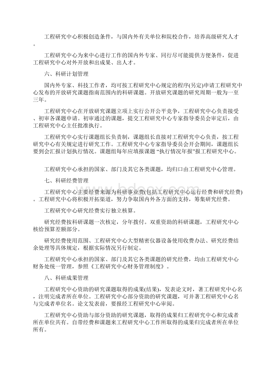 工程技术研究中心管理制度ABC技术部.docx_第3页