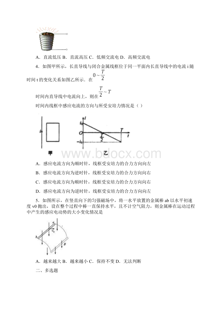 云南省玉溪市华宁一中学年第二学期四月份月考高二物理试题含答案解析.docx_第2页