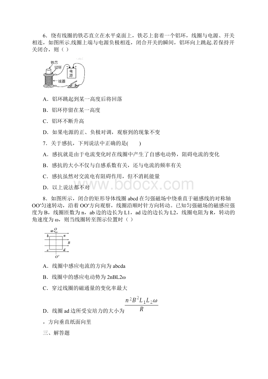 云南省玉溪市华宁一中学年第二学期四月份月考高二物理试题含答案解析.docx_第3页