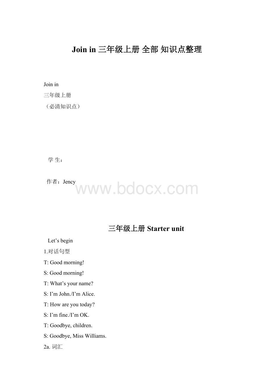 Join in 三年级上册 全部 知识点整理Word文档格式.docx_第1页