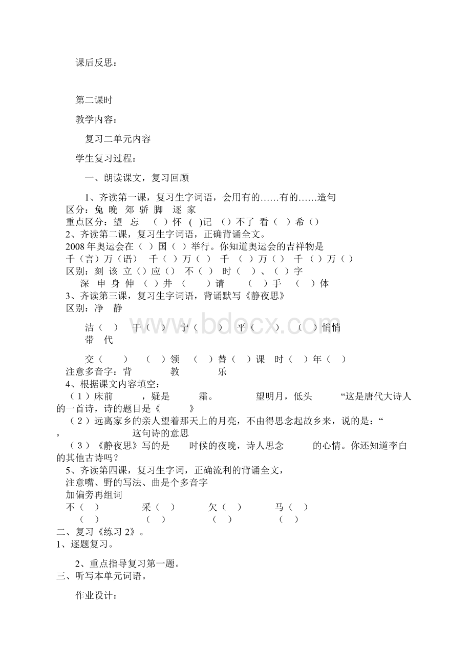 二年级语文下册复习课教案.docx_第3页