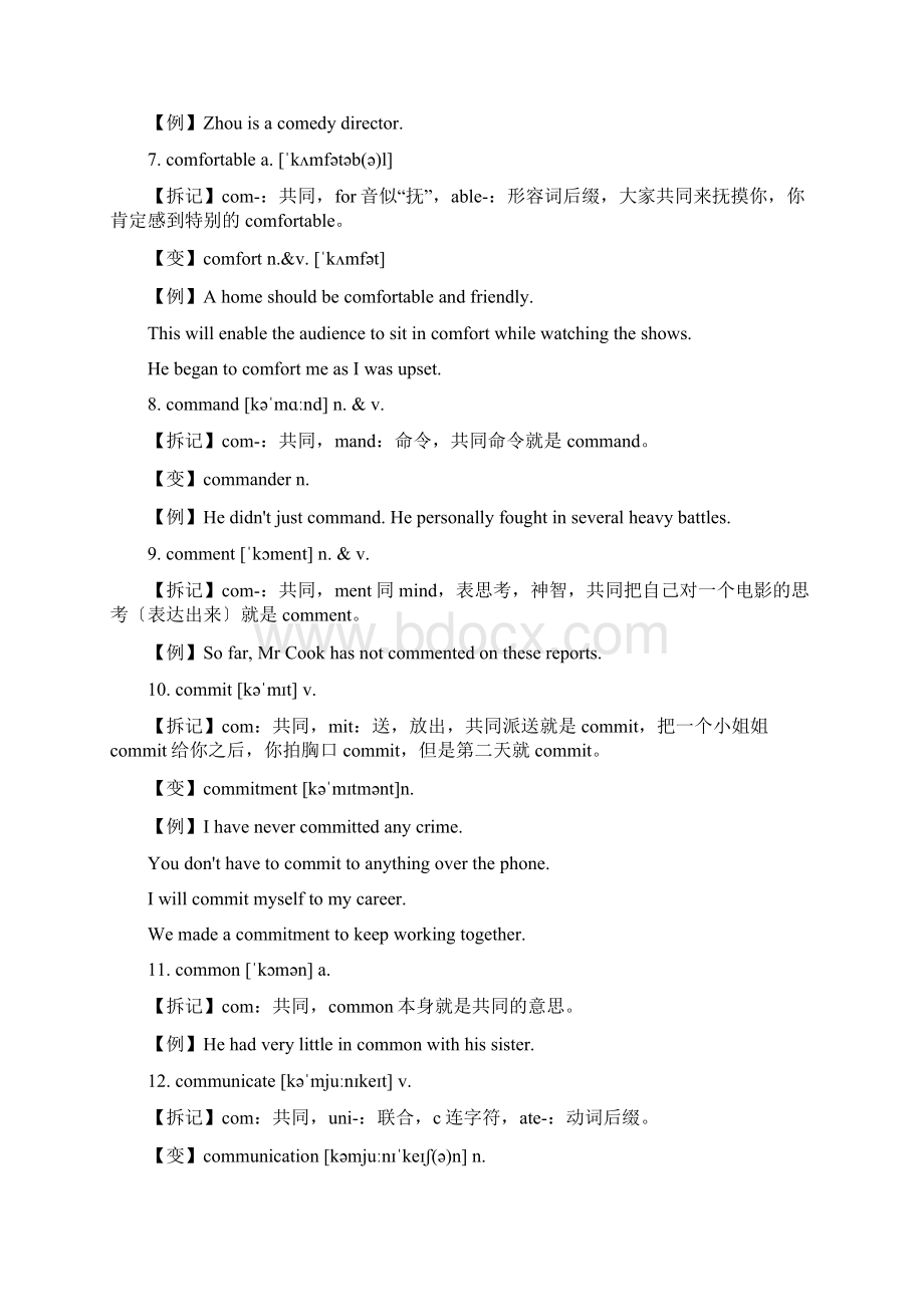 高考英语重点词汇分类记忆co+辅音开头词汇.docx_第2页