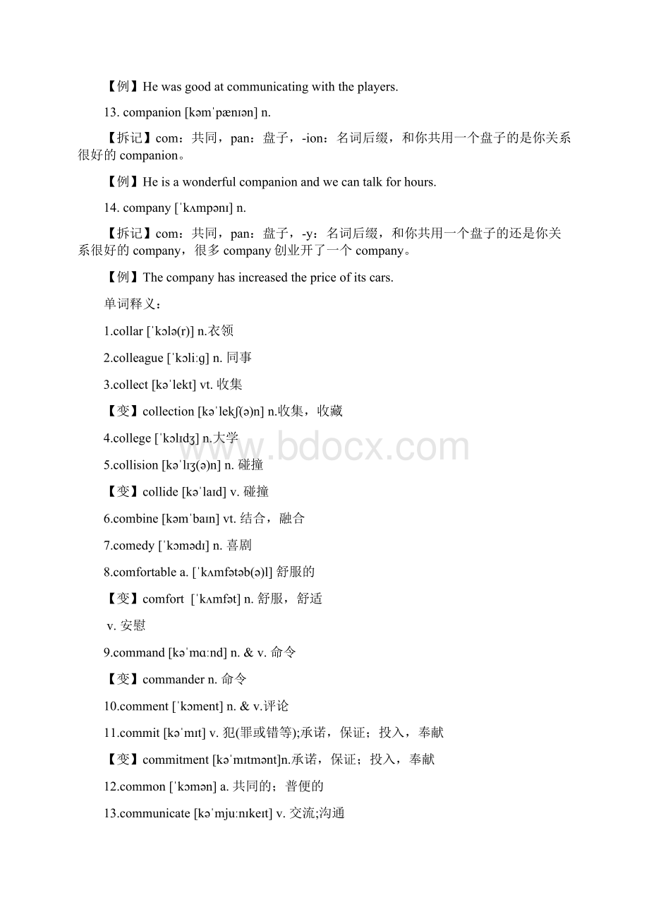 高考英语重点词汇分类记忆co+辅音开头词汇Word下载.docx_第3页