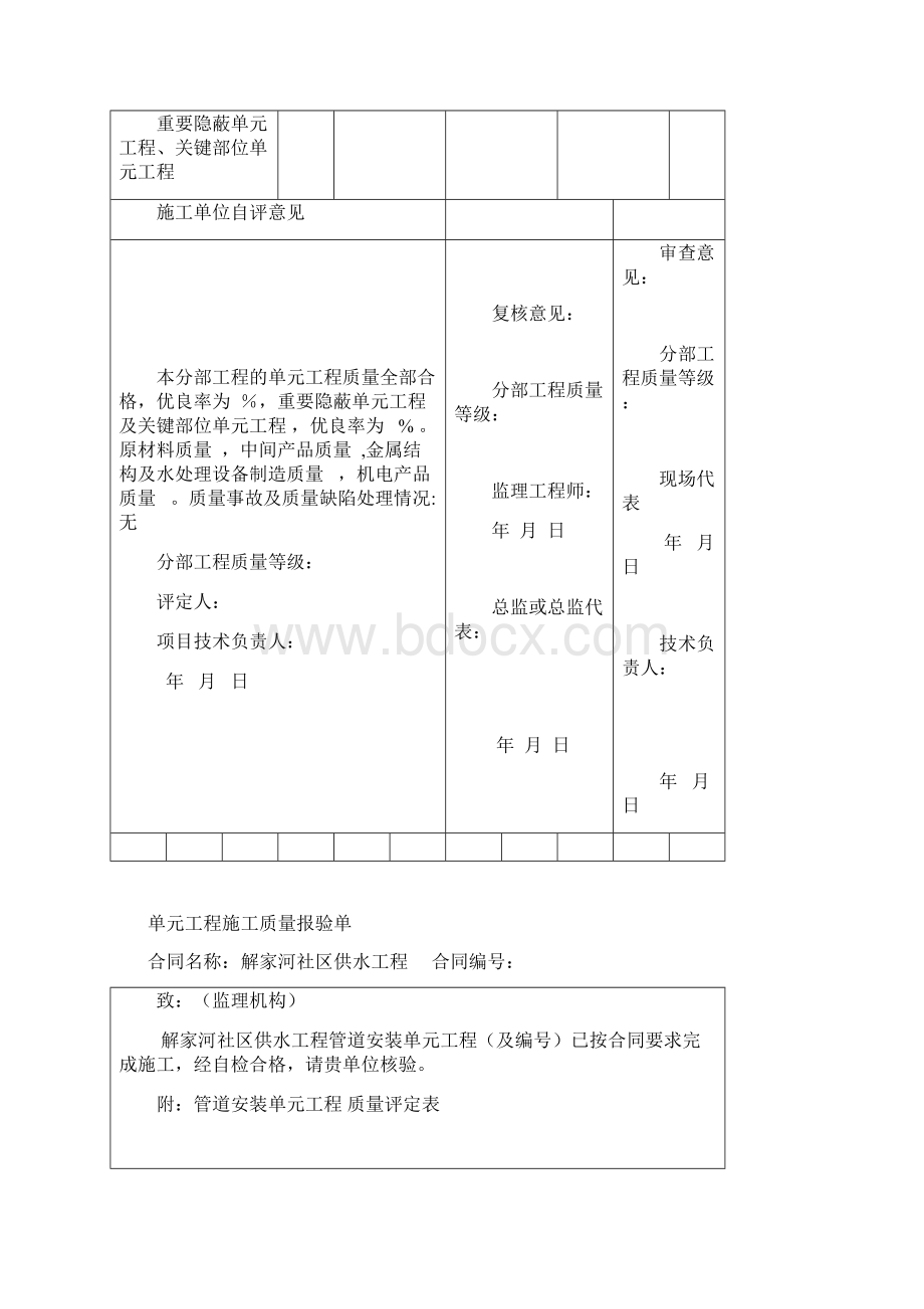 给水管道质量评定.docx_第2页