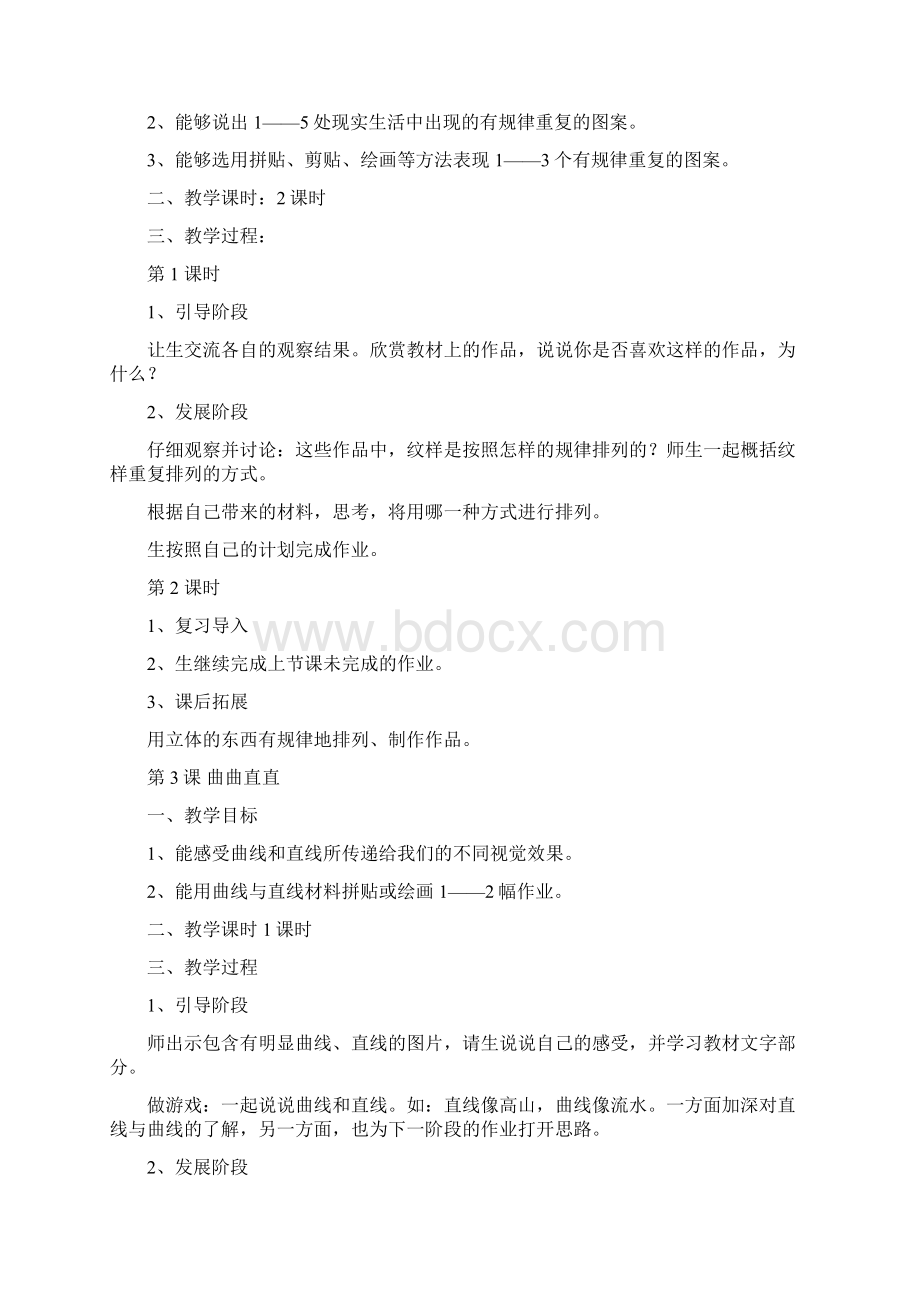 三年级下册美术教学计划及教案Word格式文档下载.docx_第2页