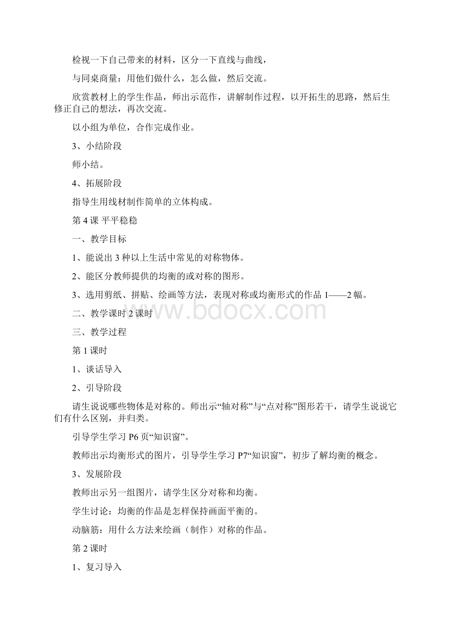 三年级下册美术教学计划及教案Word格式文档下载.docx_第3页