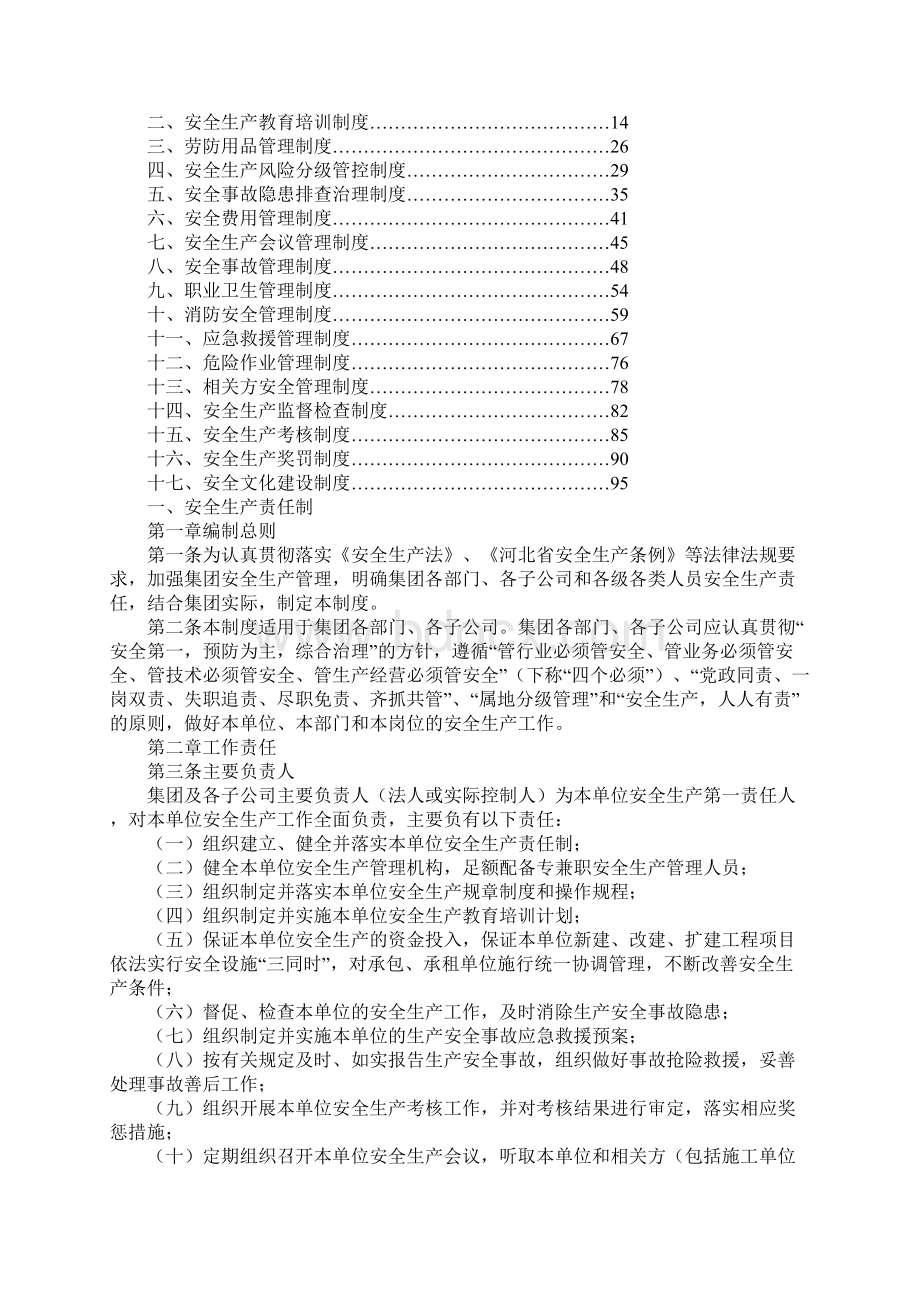 安全管理制度汇编版Word文档下载推荐.docx_第2页