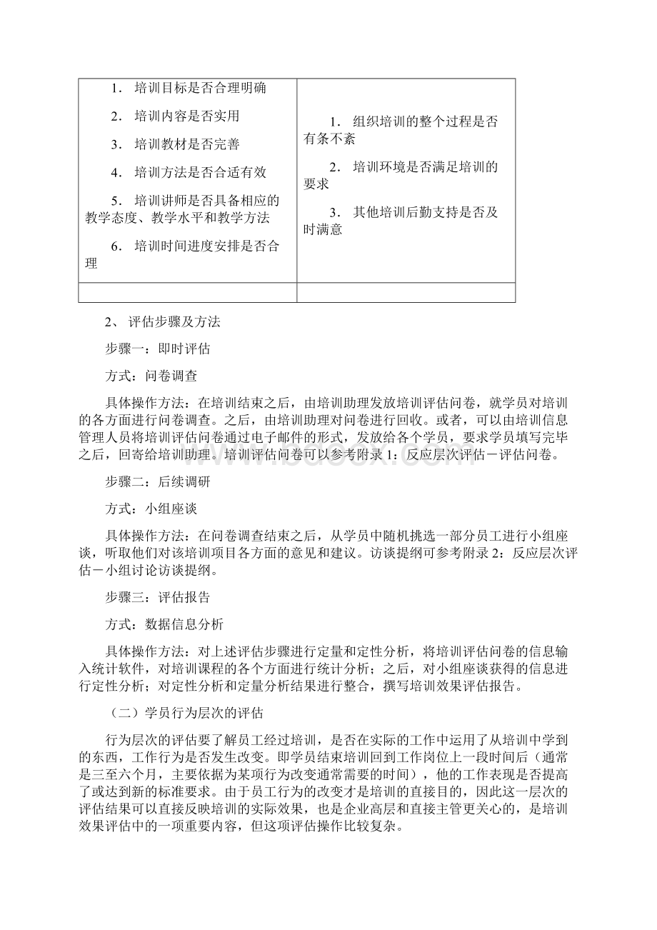 培训效果评估.docx_第3页