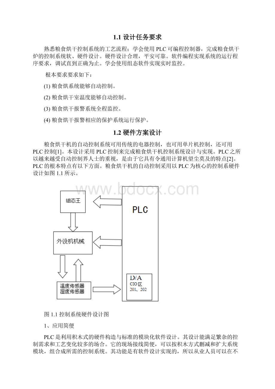 基于PLC的粮食烘干机系统设计实现分析.docx_第2页