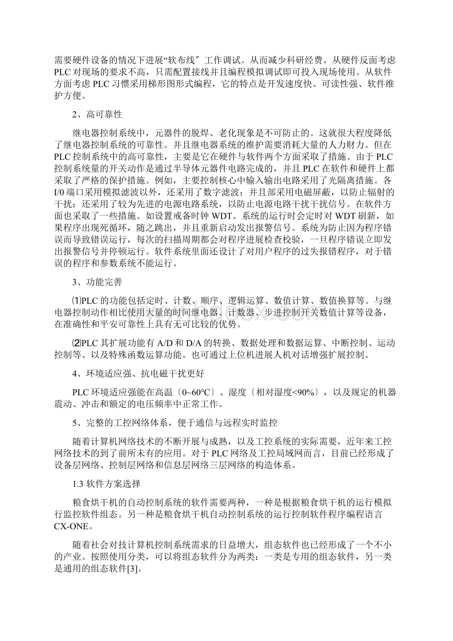 基于PLC的粮食烘干机系统设计实现分析.docx_第3页