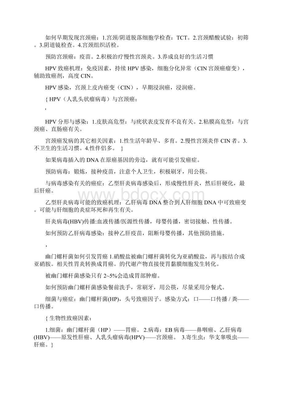 《健康生活预防癌症》慕课笔记Word格式.docx_第3页