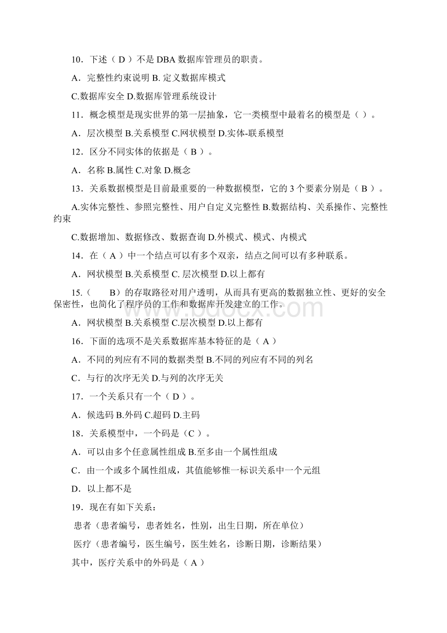 数据库系统概论真题和含答案Word格式文档下载.docx_第2页