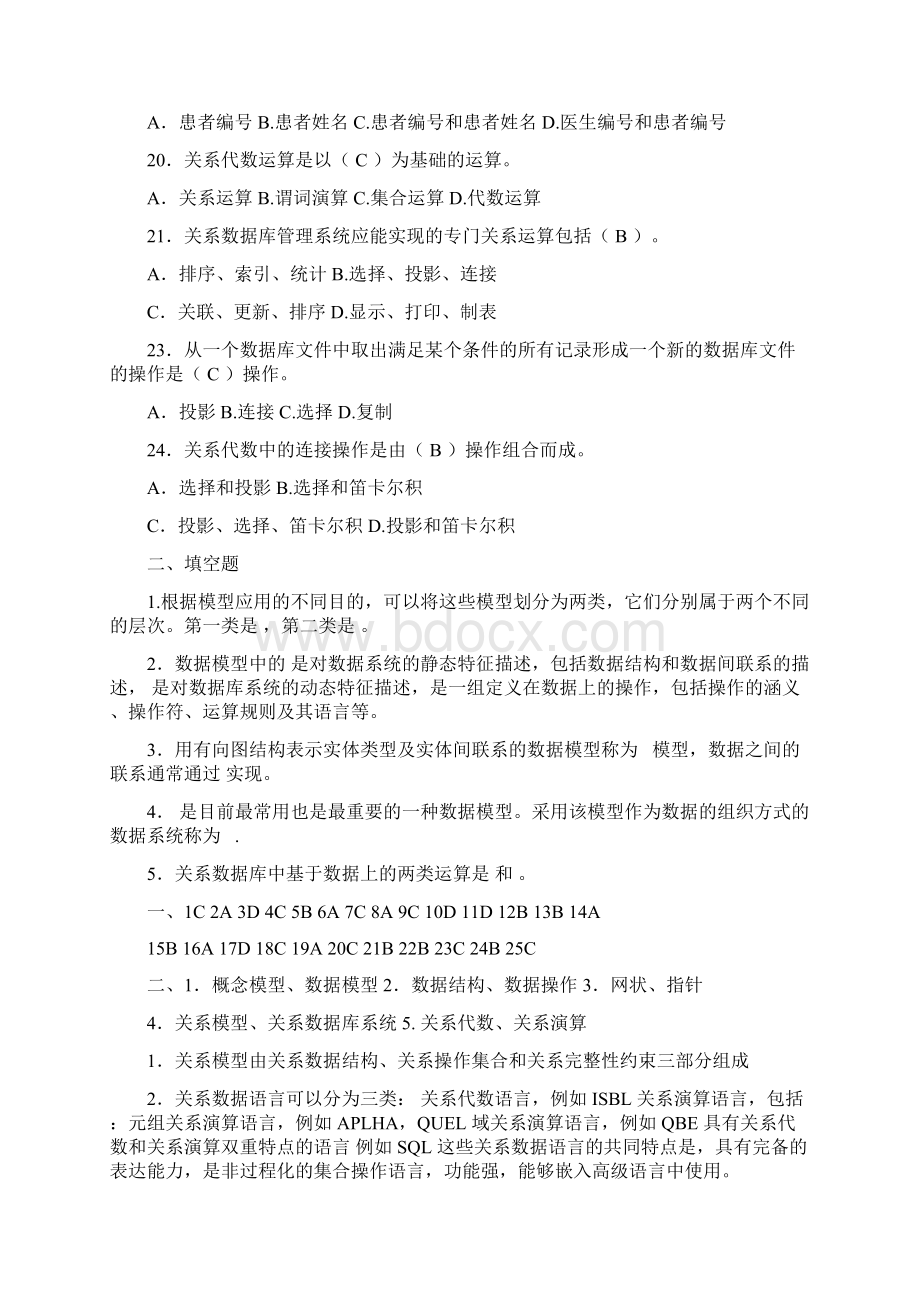 数据库系统概论真题和含答案Word格式文档下载.docx_第3页