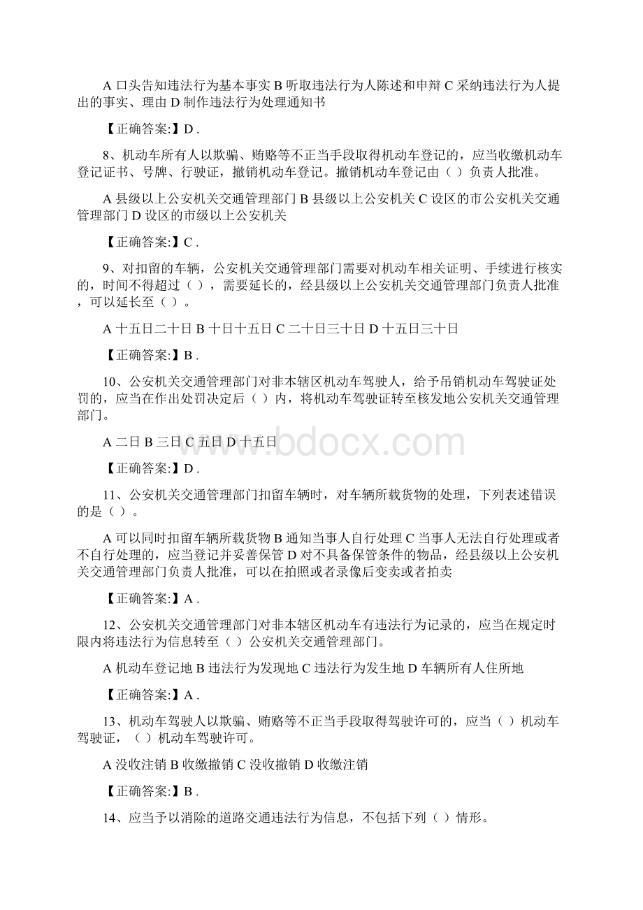 道路交通安全违法行为处理程序规定精彩试题.docx_第2页