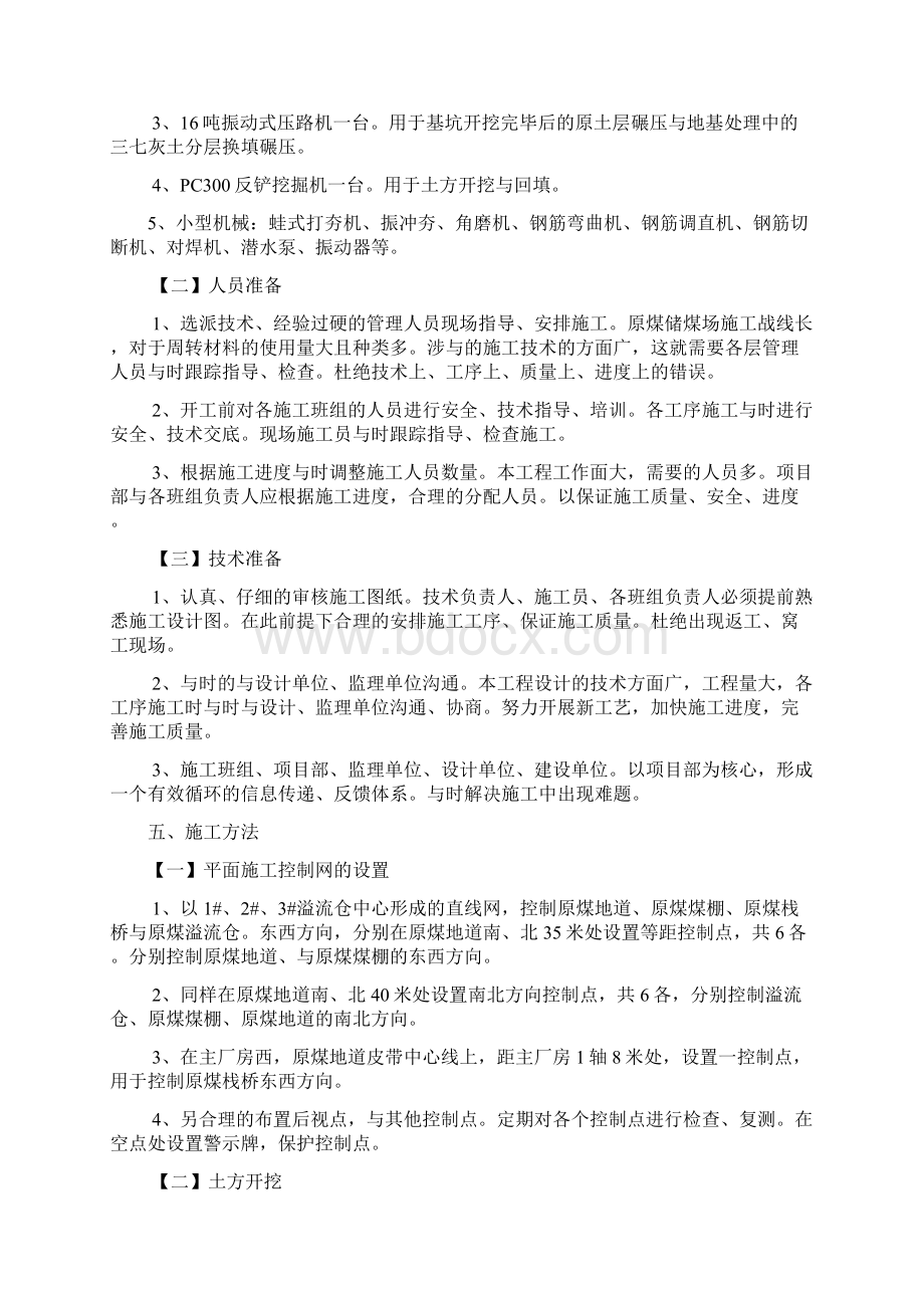 原煤储煤场施工组织设计Word格式文档下载.docx_第3页