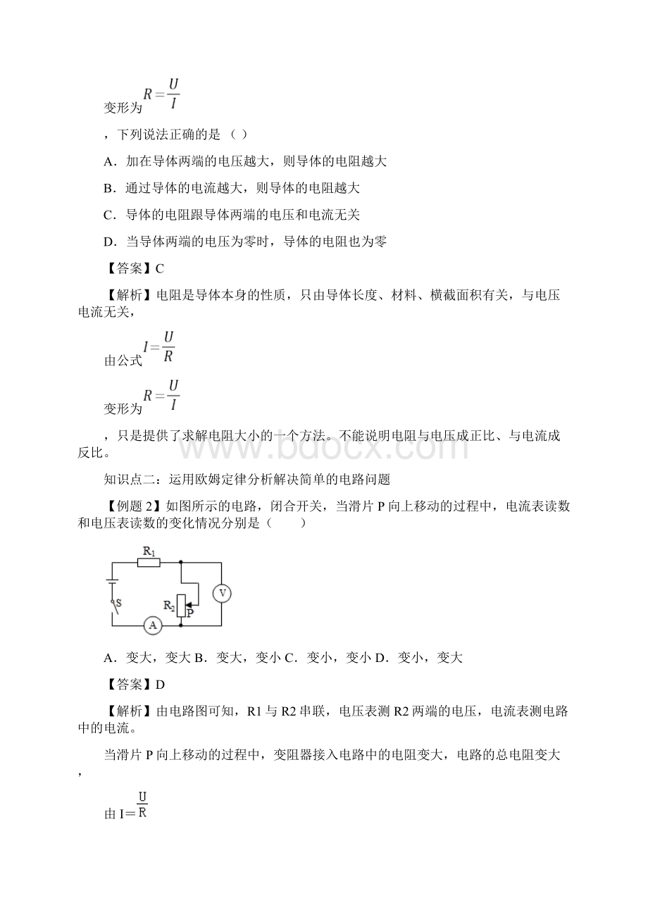 中考物理复习考点知识专题讲解与提升训练17欧姆定律解析版.docx_第3页