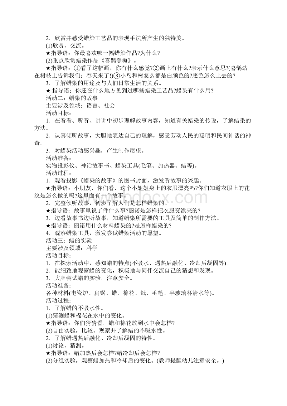 幼儿园中班主题活动蜡染教学实录.docx_第3页