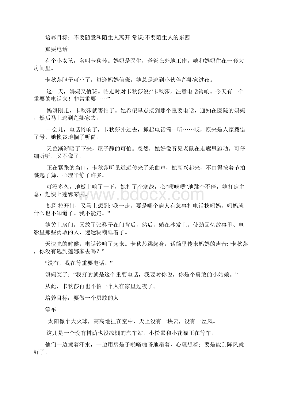 睡前一个小故事幼儿篇Word文档下载推荐.docx_第3页