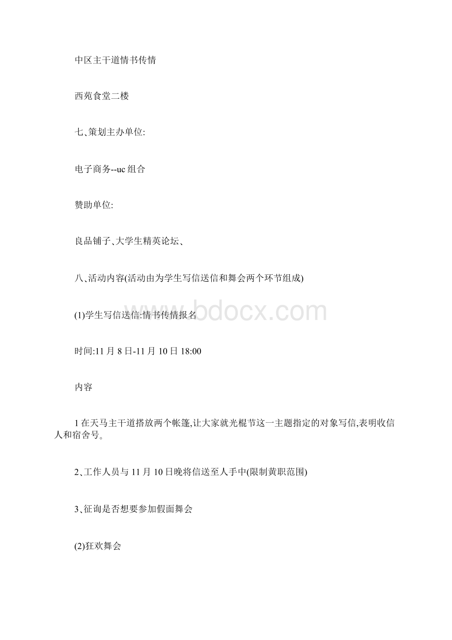 双十一校园活动策划方案Word格式文档下载.docx_第2页