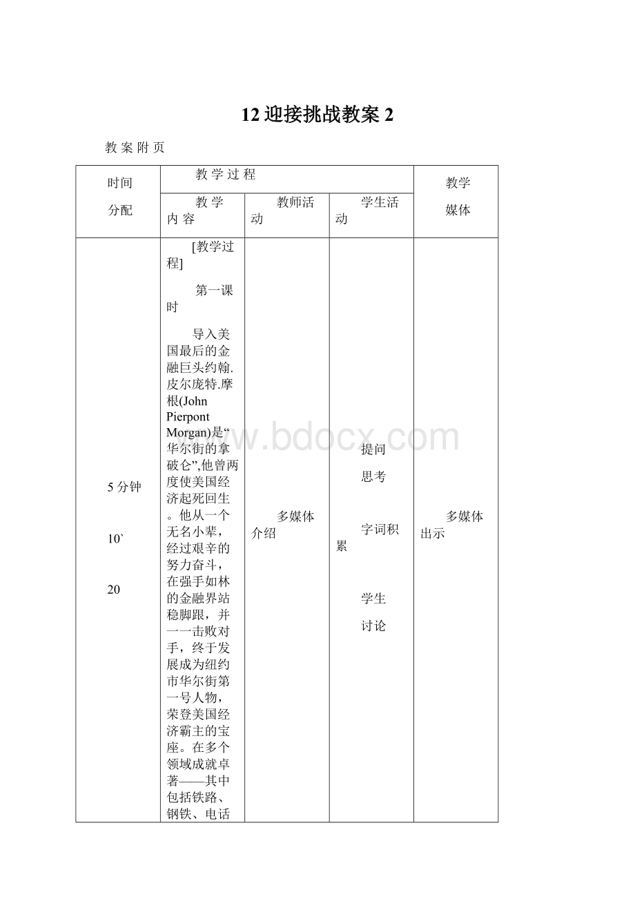 12迎接挑战教案2文档格式.docx_第1页