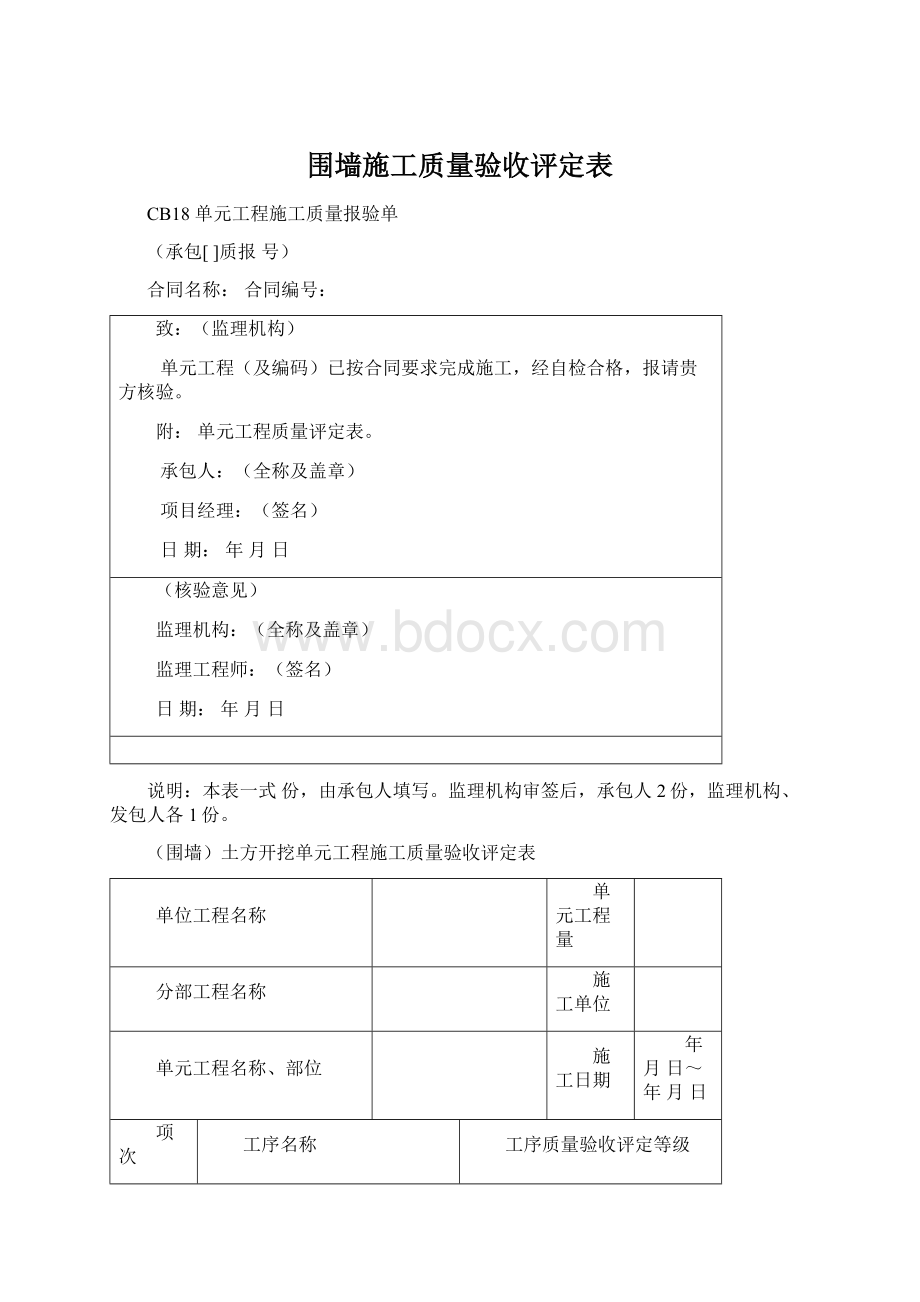 围墙施工质量验收评定表Word文件下载.docx