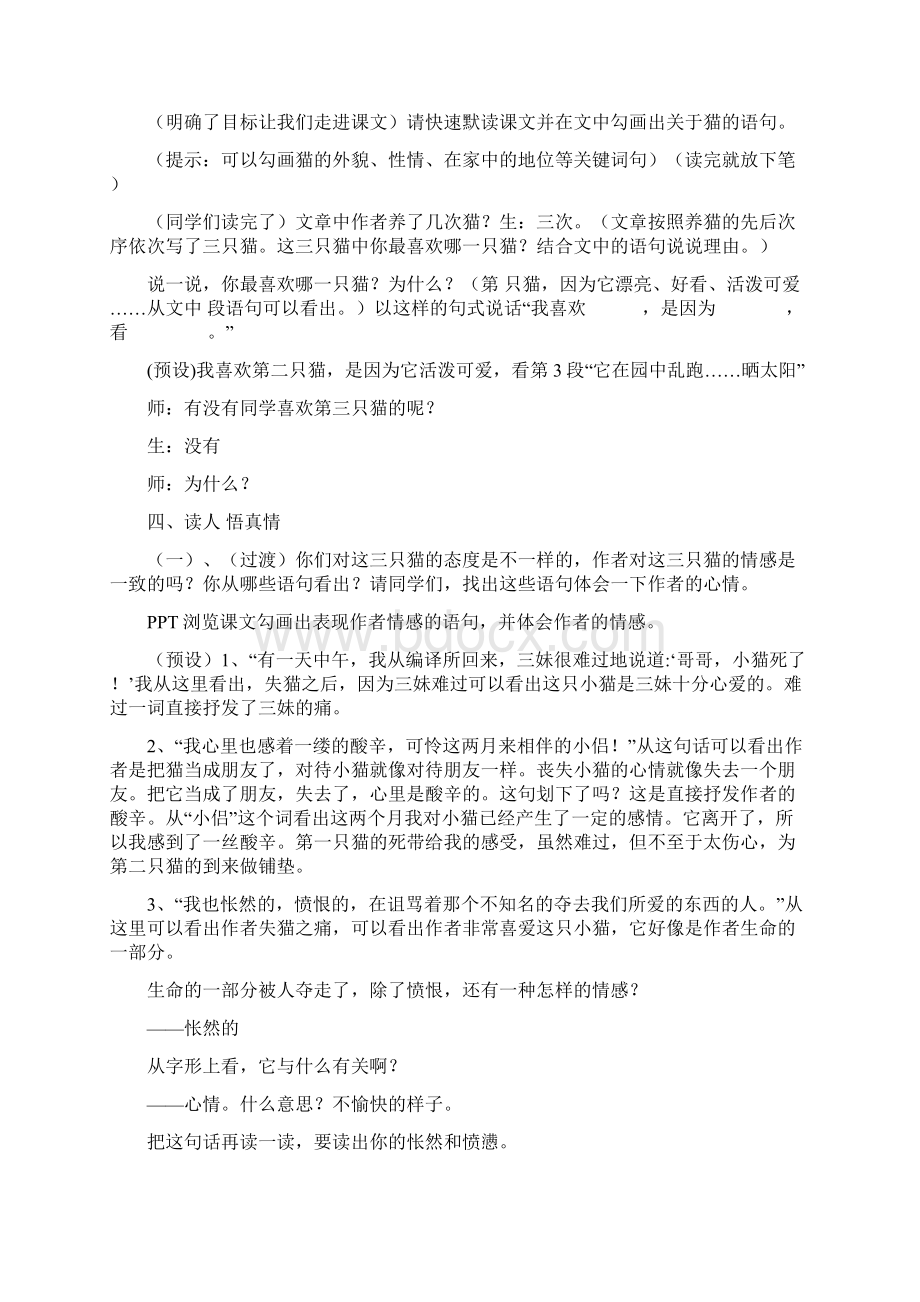 初中语文《猫》教学设计学情分析教材分析课后反思.docx_第2页