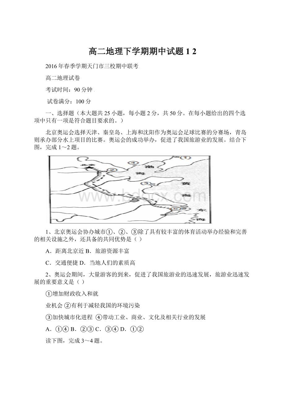 高二地理下学期期中试题1 2Word文件下载.docx