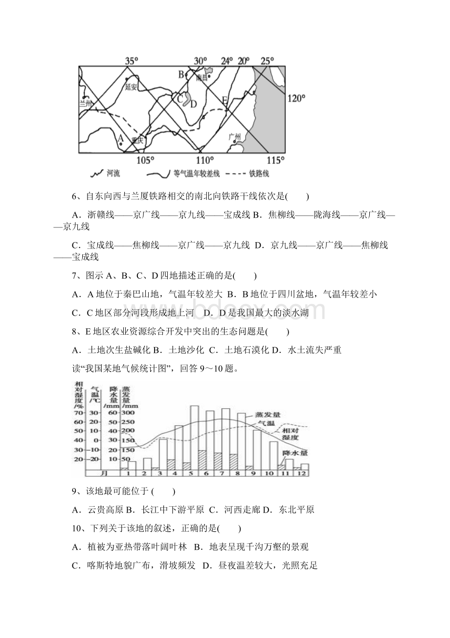 高二地理下学期期中试题1 2.docx_第3页