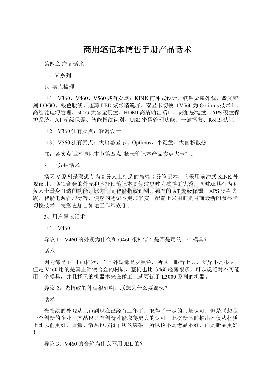 商用笔记本销售手册产品话术.docx_第1页