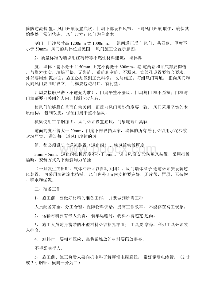 防突风门施工安全措施.docx_第2页