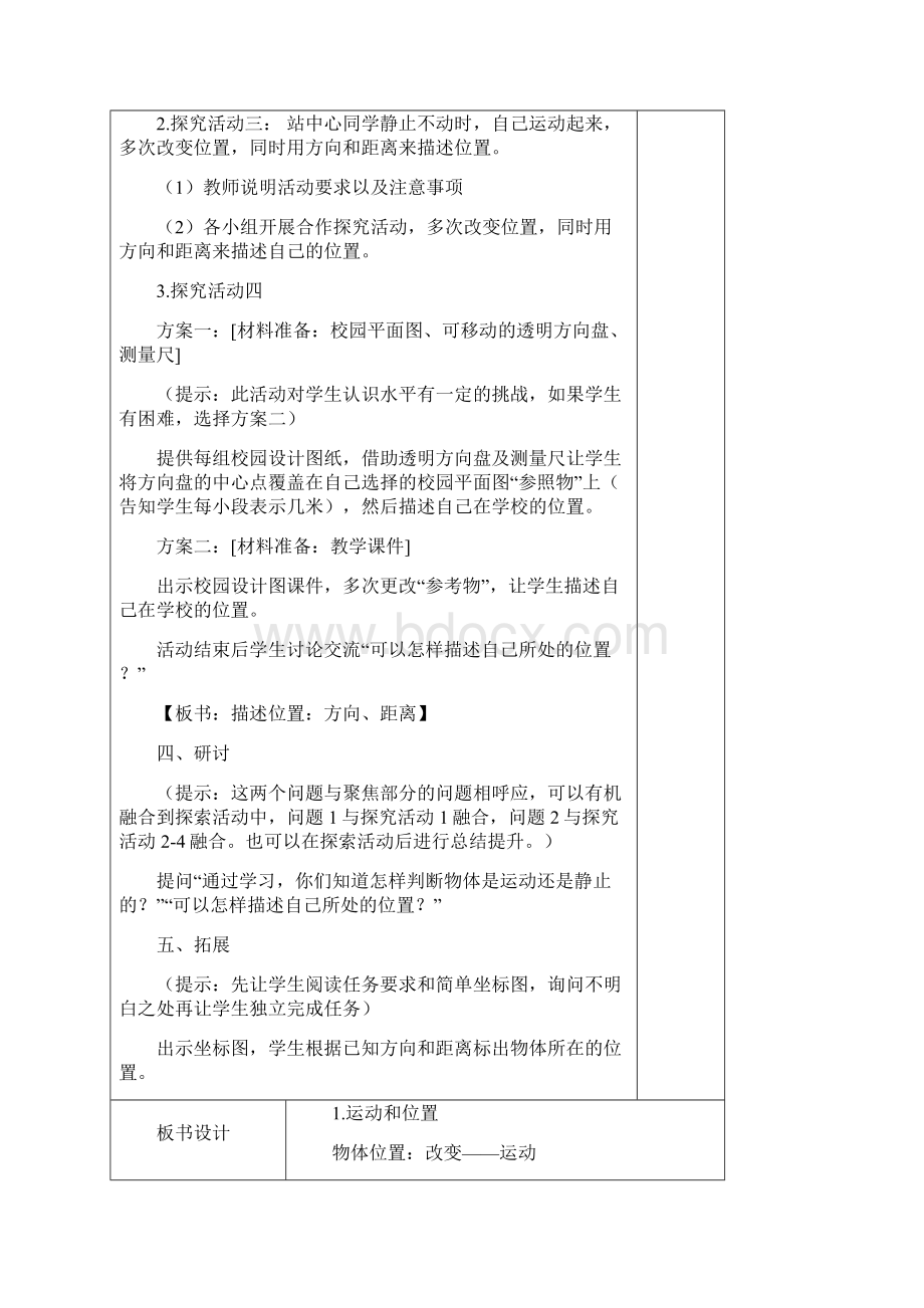 三年级下册科学教案新陈岚Word文件下载.docx_第3页