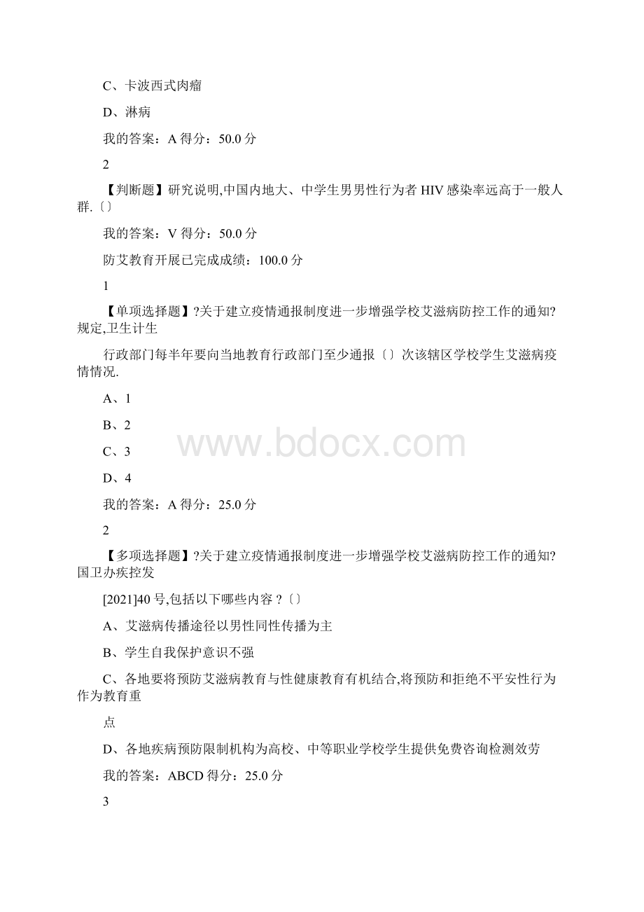 尔雅大学生防艾健康教育答案.docx_第2页